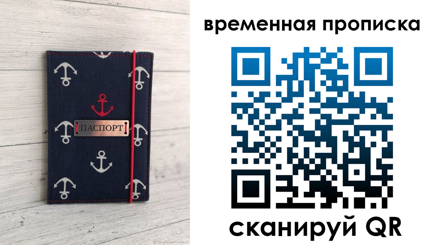 временная регистрация купить в Нижнеудинске