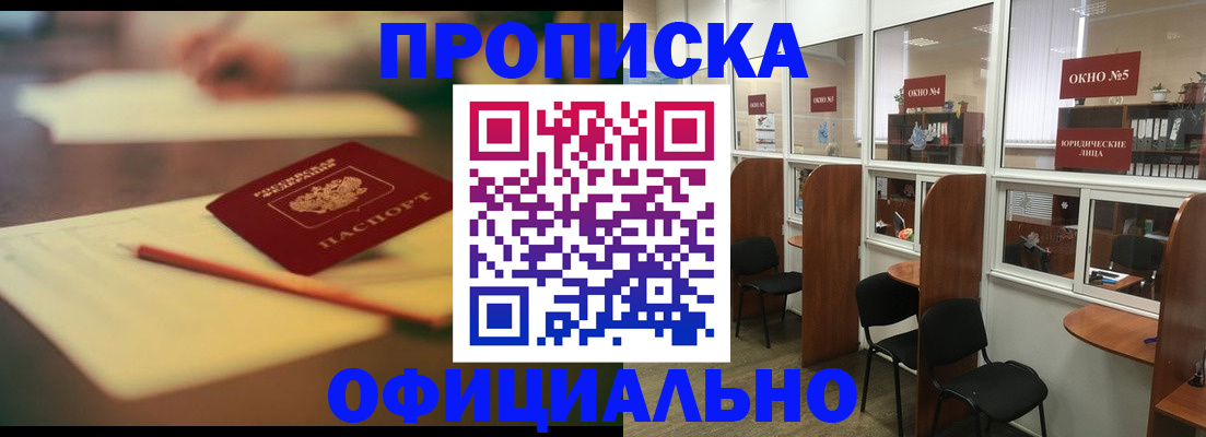 прописка 2025 в Нижнеудинске